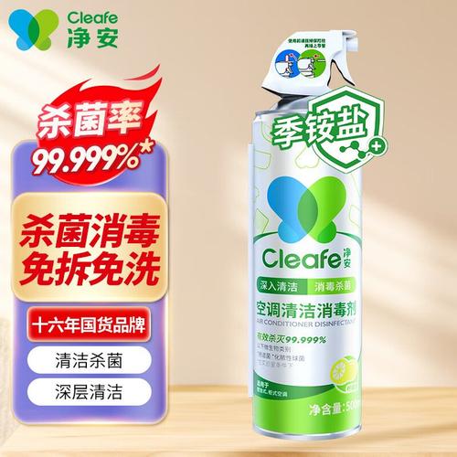 空调消毒剂哪个牌子好?挑选高效,便捷,舒适的产品