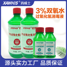 过氧化氢(双氧水)
